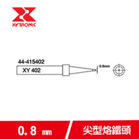 XYTRONIC賽威樂 168-3C烙鐵頭系列 44-415402 (5支裝)