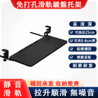 【RTAKO】電腦鍵盤托架 滑鼠支架(免打孔靜音滑軌支撐架)