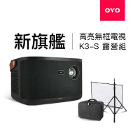 [露營組] OVO 無框電視 K3-S 智慧投影機 高亮新旗艦
