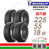 【Michelin 米其林】輪胎E-PRIMACY -225/55/18 四入組 送安裝+四輪定位_(車麗屋)