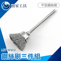 《頭家工具》拋光刷輪 T型 電動鋼刷 MIT-WW3 電鑽鋼刷頭 工具 打磨頭 鋼絲刷頭