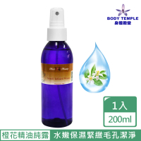 【Body Temple】100%橙花精油純露(200ml)
