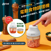 【Arlink】官方旗艦店 鬆搗菜菜籽 多功能電動食物調理機(茉莉白AG270C)