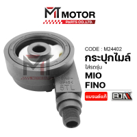 กระปุกไมล์ YAMAHA MIO, FINO, NOUVO-MX, SPARK-Z, X, RX, SPARK 135, SPARK 115-I, FINN, X1, GT 125 [5TL