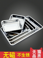 不銹鋼方盤長方形托盤鐵盤子商用燒烤盤烤魚盤餃子盤蒸飯菜盤家用