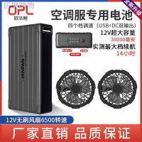 12v-36000mah空調服電池降溫服電源風扇衣3葉無刷風扇焊工服配件