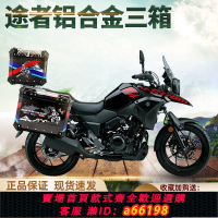 【台灣公司 可開發票】途者適用于鈴木DL250邊箱三箱GW250摩托車改裝后備箱尾箱新款防摔