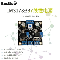 LM317 LM337正負電源 線性穩壓電源 可調電源模塊 降壓電源模塊