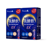 【Simply 新普利】速酵特濃代謝夜酵素飲EX 10包x2盒(木村拓哉代言 買一送一.雪白飲.穀胱甘.夜消飲)