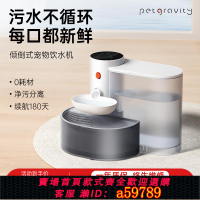 【台灣公司 可打統編】寵有引力飲水機水電分凈污分離狗狗循環智能不插電傾倒式自動寵物