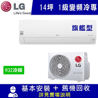 LG樂金 14坪 1級變頻冷專冷氣 LSU83DCO/LSN83DCO 旗艦型WIFI
