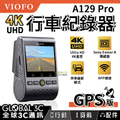VIOFO A129 Pro Duo 4K 前後雙鏡頭行車紀錄器 GPS版 4K高畫質解析度 停車監控