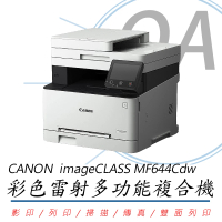 【Canon】CANON 佳能 imageCLASS MF644Cdw彩色雷射傳真事務機(事務機/影印/列印/掃描/複合機/傳真)