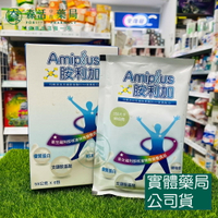 藥局現貨_Amiplus 胺利加 均衡配方粉包 59gx6包/盒