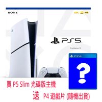 PS5 PlayStation 5 Slim 光碟版 主機 送 P4 遊戲片