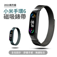 【Mars】小米手環6 米蘭尼斯金屬磁吸錶帶(小米手環6 / 小米手環 錶帶 推薦)