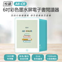 贈保護套 悅讀 A8-CR 6吋彩色墨水屏電子書閱讀器 2+32G / 4+64G 電紙書看漫畫小説 彩色黑白切換 PDF閱覽 四核心