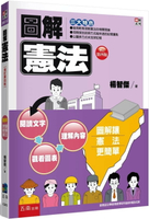 圖解憲法 (4版) 楊智傑 2024 五南