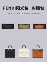 內膽包包 包內膽 汐雅橘光XYJG適用于FENDI芬迪陽光Sunshine托特包綢緞內膽包收納-Misaki精品