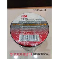 ผ้าเทป3M(1710)ของแท้100%ราคาถูก(ขายราคายกแถว) คําแนะนําการขายที่ร้อนแรงในเดือนนี้