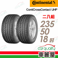 【Continental 馬牌】輪胎馬牌 CUHP2355018吋_二入組_235/50/18(車麗屋)