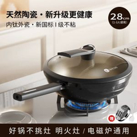 不粘鍋鑊家用有鈦陶瓷不沾平底炒菜鍋無氟塗層煤氣爐電磁爐專用-28CM 帶蓋【黑鈦陶瓷PRO款】炒鍋+蒸籠 均碼-款式2