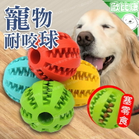 【歐比康】 橡膠耐咬西瓜球 寵物西瓜球 狗狗玩具潔齒球 潔牙球 玩具 互動狗玩具 寵物潔牙 耐啃耐咬 狗用品