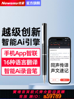 【台灣公司 可打統編】紐曼錄音筆隨身專業高清降噪學生智能App轉文字翻譯設備會議神器