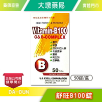 舒旺B100錠 50錠/盒 維生素C 瓜拿納籽萃取物 刺五加萃取物》台灣公司貨