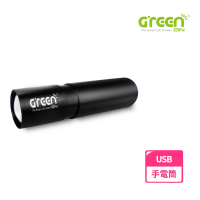 【GREENON】迷你強光USB變焦手電筒(三段亮度 伸縮變焦 防潑水設計)