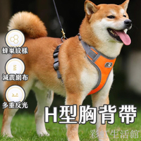 H型胸背帶 台灣發票現貨 胸背帶 工型防爆衝胸背帶 小中大型犬狗狗胸背帶 寵物背帶 貓胸背帶 寵物胸背帶
