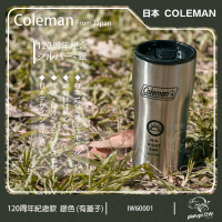 【Coleman】日本  120周年紀念款 保溫杯 斷熱杯 隔熱杯 真空隔熱杯 Coleman紀念杯(銀色 有蓋款)