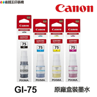 CANON GI-75 原廠連供墨水 適 GX1070 GX2070