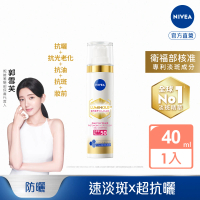 【NIVEA 妮維雅】淡斑+防曬★LUMINOUS 630淡斑煥白UV防禦乳 SPF50 40ml(L630/敏感肌適用)