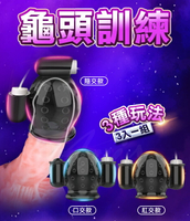 VENUS 雙震龜頭訓練器 口交肛交陰交三入套組 老二訓練 龜頭震動 持久