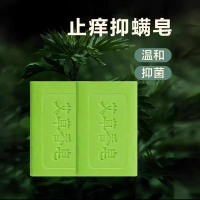 Ai Cao Anti Itching Skin Itching Antibacterial Mite Removal Home Male Female Full Body Cleaning Bath