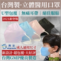 台灣製🇹🇼【醫療】興安成人3D立體醫用口罩50入。成人舒適尺寸。U型包覆。無痛耳帶。絕佳服貼。美型醫療。黑色醫療。