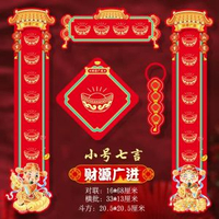 六品堂立體鏤空揮春紙 萬紅福字空白春聯 手寫專用紙- 財源廣進【小號 七言】 立體春聯【加100點對聯貼】