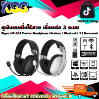 หูฟังเกมมิ่งไร้สาย เชื่อมต่อได้ 3 ระบบ Signo WP-601 Marlos Headphone Wireless / Bluetooth 7.1 Surrou