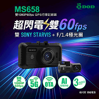 DOD MS658 旗艦雙錄 GPS/5G WIFI/前後60fps 雙鏡頭行車記錄器(支援OTA雲端韌體更新)(贈64G記憶卡)