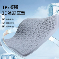 【Kyhome】3D凝膠Y型汽車座墊 車用降溫涼感坐墊 辦公室冰絲椅墊(車用/家用/辦公)