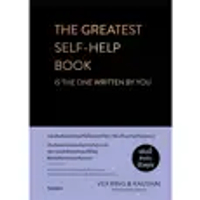 หนังสือ THE GREATEST SELF HELP BOOK Amarin HOW-TO by Vex King