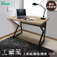 【IHouse】DIY工業風書桌 /餐桌 /工作桌(100*60*79)