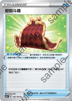 【CardMaster】寶可夢紙牌 中文版 PTCG 無極力量 SC2b_U_136/144 堅韌斗篷