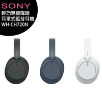 SONY WH-CH720N 輕巧無線降噪耳罩式藍芽耳機【APP下單4%點數回饋】