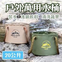 【E.C outdoor】20公升戶外露營折疊水桶 儲存桶(冰桶 折疊設計 一桶多用)