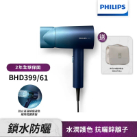 【送收納包+沐浴球】Philips飛利浦水潤護色負離子吹風機 (極光星空藍) BHD399/61