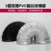 家用廚房抽油煙機排煙管三層PVC復合鋁箔排煙管排氣管機管道配件