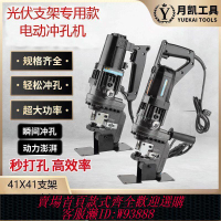 工業沖孔機 便攜光伏支架電動液壓沖孔機C型鋼打孔U型鋼開孔小型打孔機沖孔器