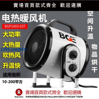 【超低價 台灣公司】寶工家用電熱暖風機自動恒溫工業熱風扇大棚養殖取暖器升溫烘干機【注意！下單滿299出貨】